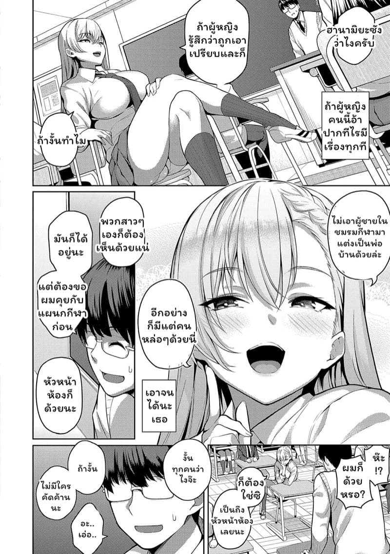 ที่เอาแต่ใจเพราะรักนาย ภาพ 9