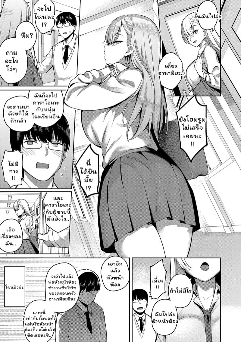 ที่เอาแต่ใจเพราะรักนาย ภาพ 10
