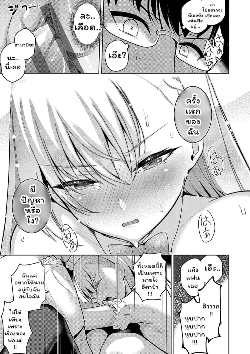 ที่เอาแต่ใจเพราะรักนาย ภาพ 26