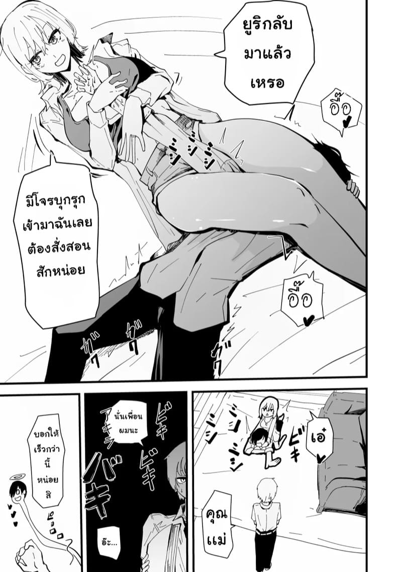 เเม่ของผมเป็นสาวเกล ภาพ 3