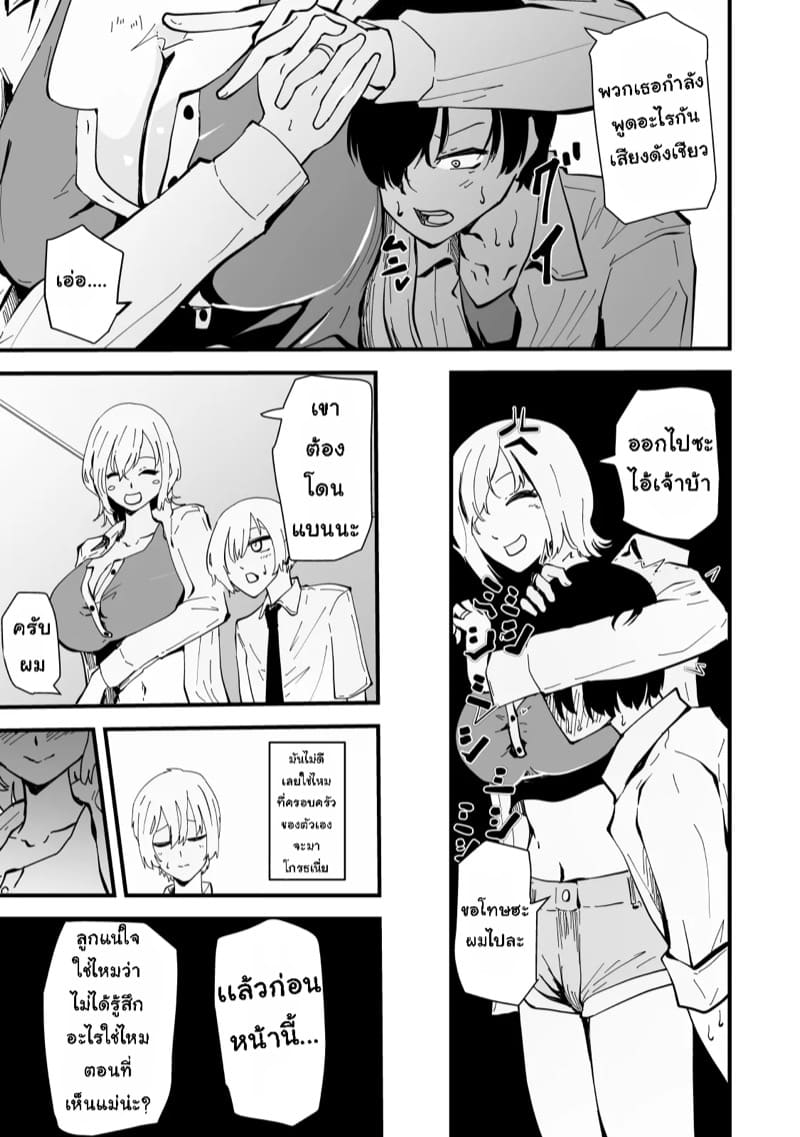 เเม่ของผมเป็นสาวเกล ภาพ 5