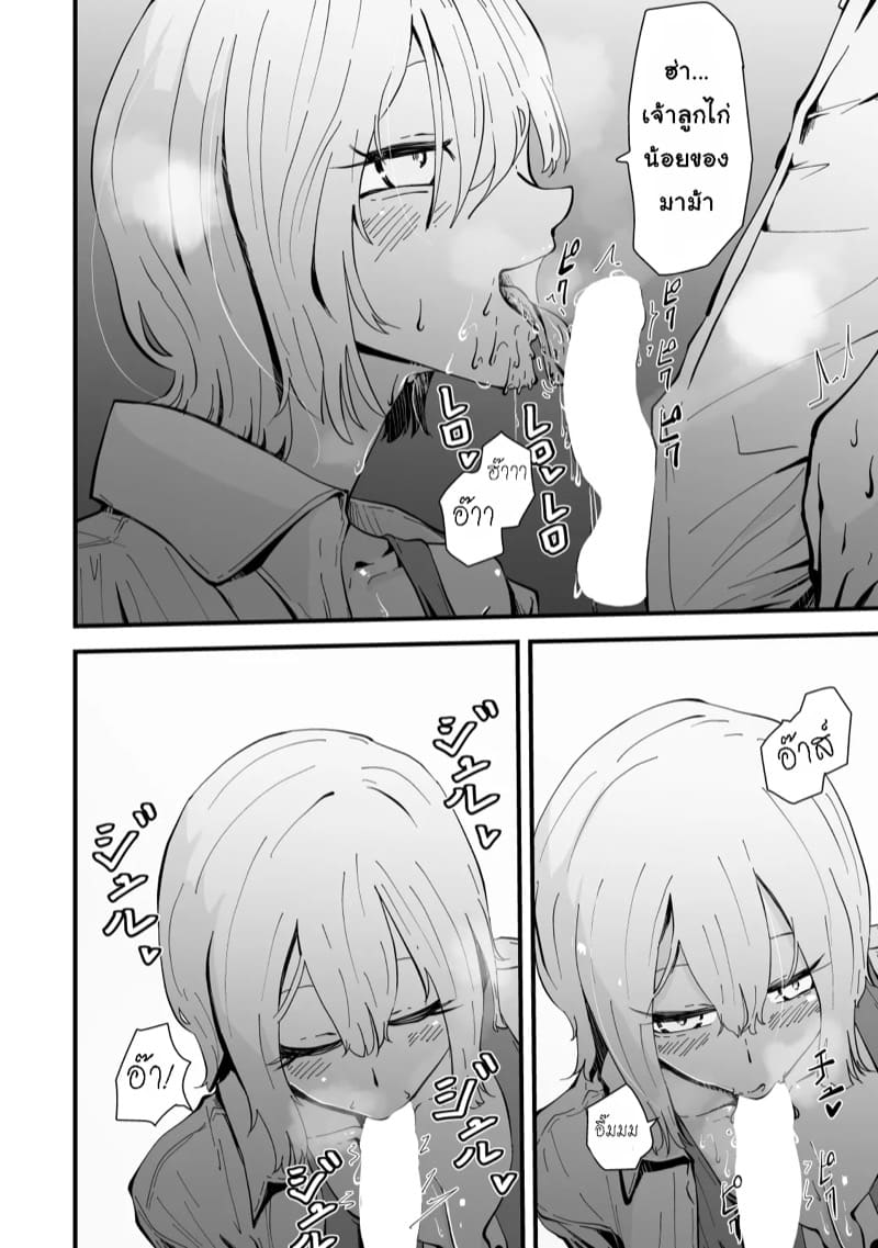 เเม่ของผมเป็นสาวเกล ภาพ 10