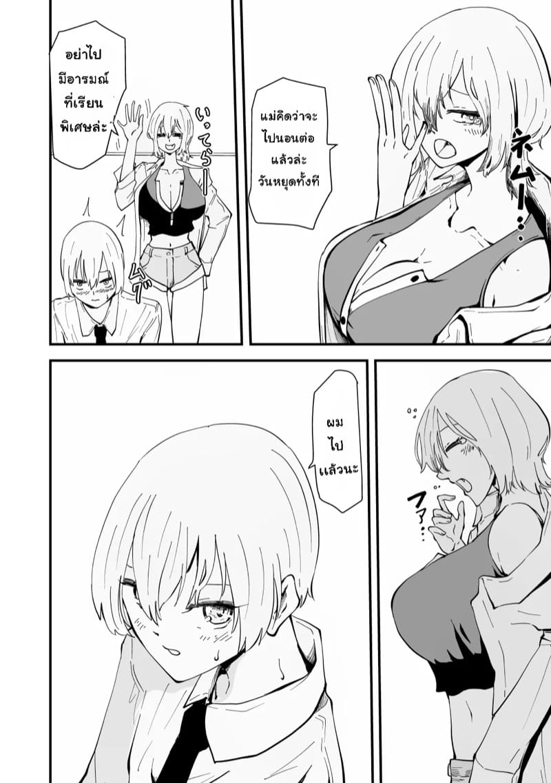 เเม่ของผมเป็นสาวเกล ภาพ 16