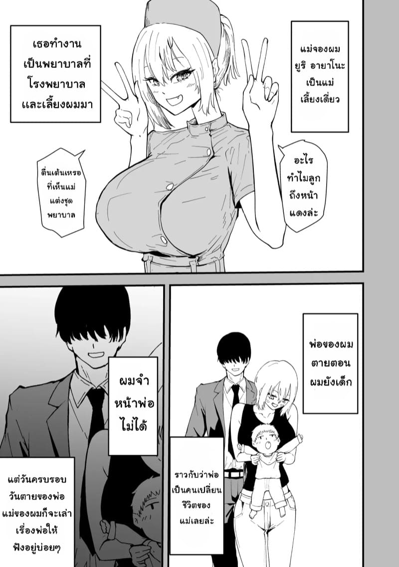 เเม่ของผมเป็นสาวเกล ภาพ 17