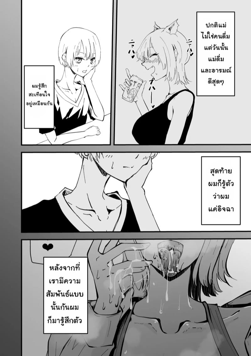 เเม่ของผมเป็นสาวเกล ภาพ 18