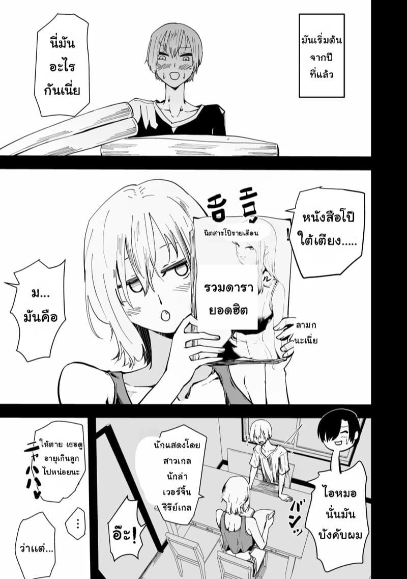 เเม่ของผมเป็นสาวเกล ภาพ 19
