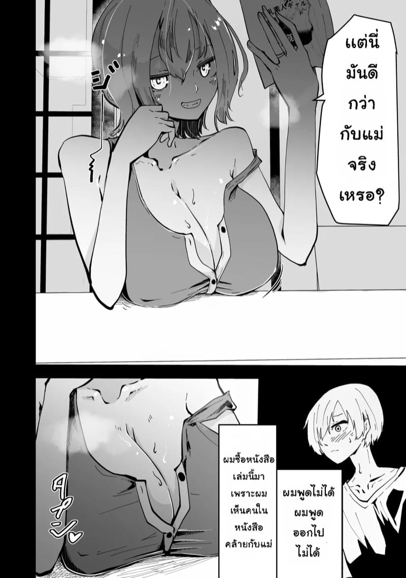 เเม่ของผมเป็นสาวเกล ภาพ 20