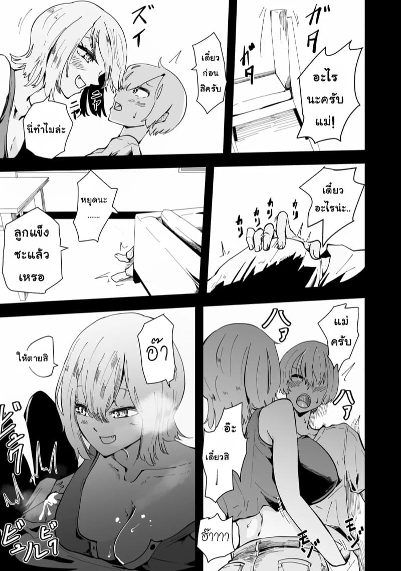 เเม่ของผมเป็นสาวเกล ภาพ 21