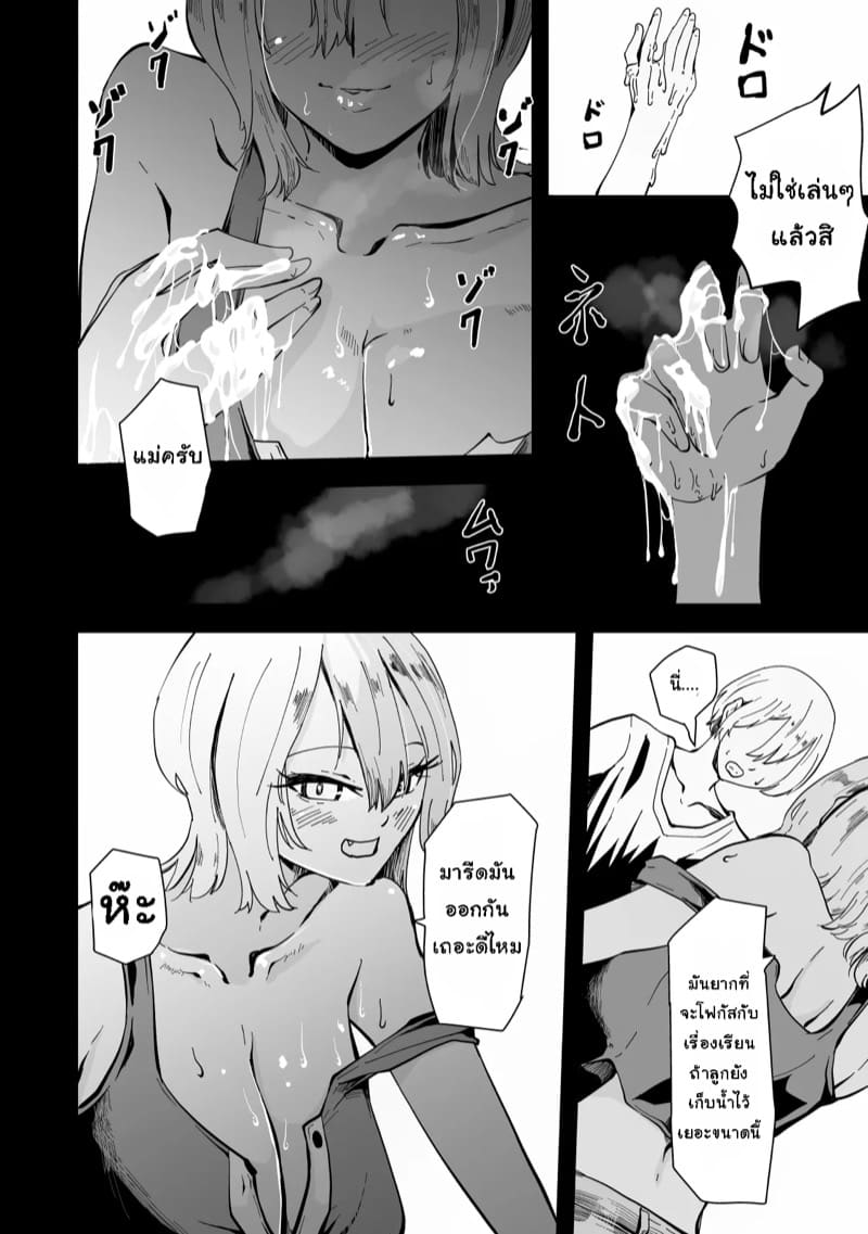 เเม่ของผมเป็นสาวเกล ภาพ 22