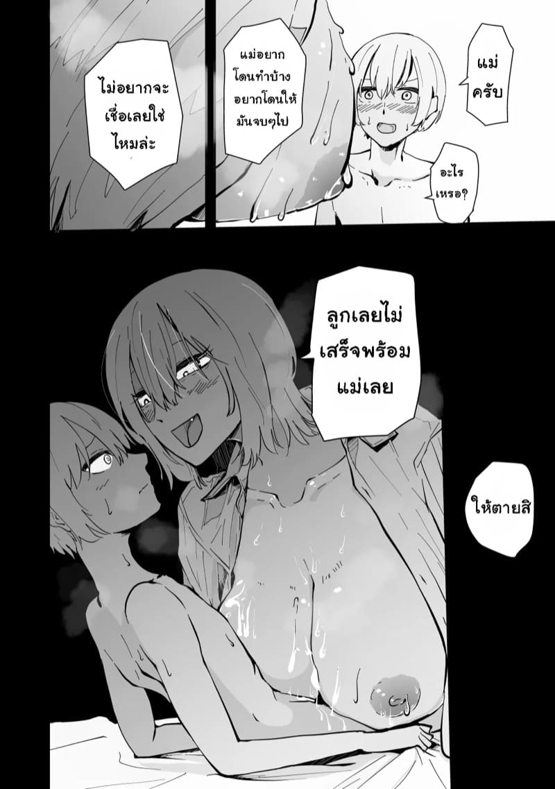 เเม่ของผมเป็นสาวเกล ภาพ 30