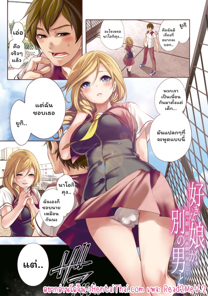 มัวแต่ลีลาสุดท้ายก็ต้องเสียเธอให้ชายอื่น 1 ภาพ 2