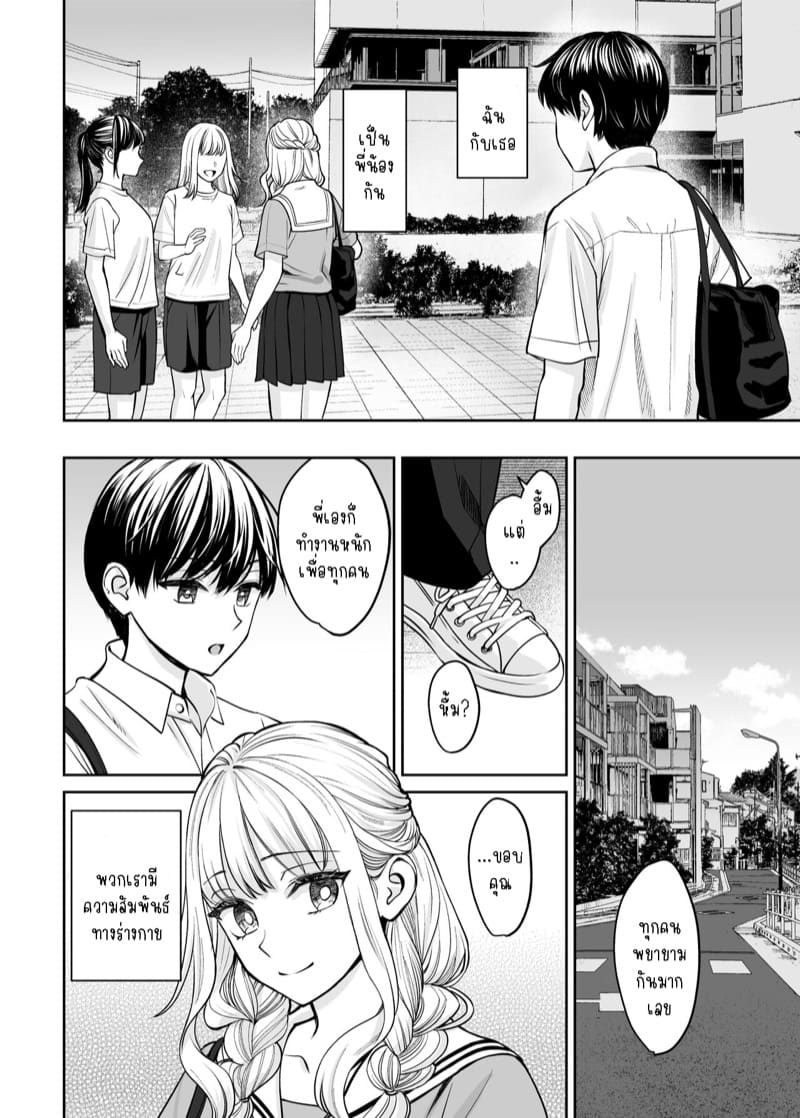 เพียงแต่ถ้าเราไม่ใช่พี่น้องกันจริงๆ 1 ภาพ 14