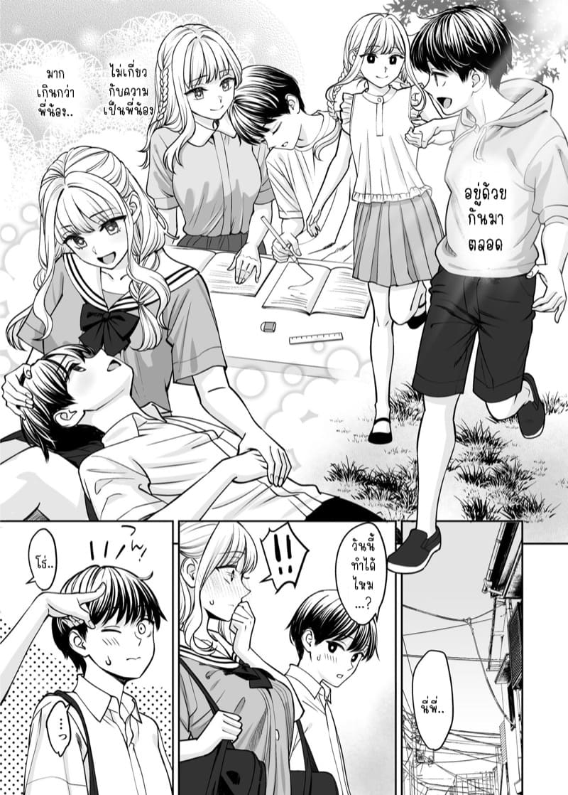 เพียงแต่ถ้าเราไม่ใช่พี่น้องกันจริงๆ 1 ภาพ 15