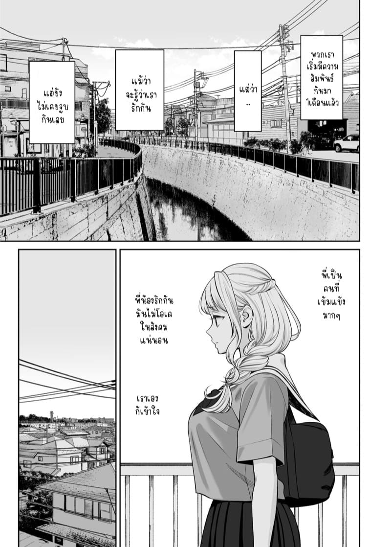 เพียงแต่ถ้าเราไม่ใช่พี่น้องกันจริงๆ 1 ภาพ 19