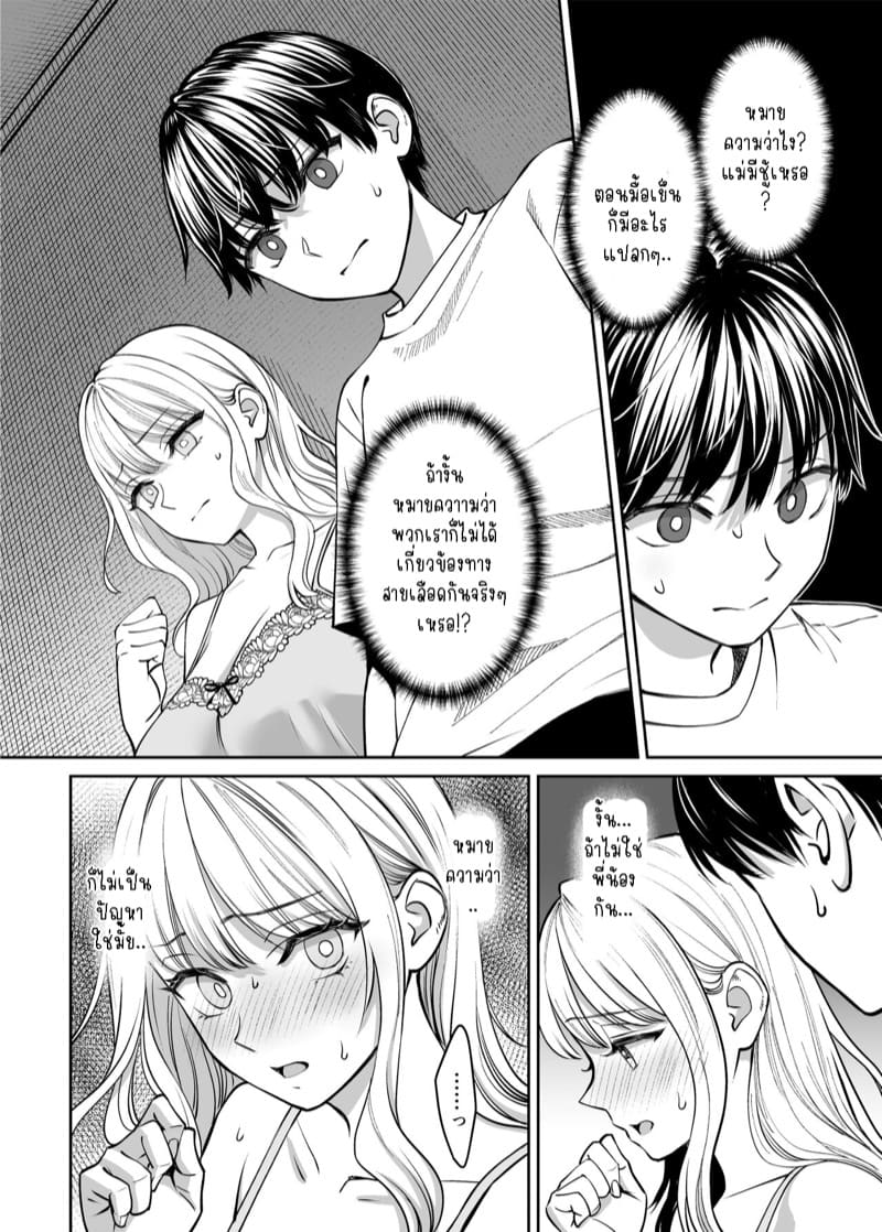 เพียงแต่ถ้าเราไม่ใช่พี่น้องกันจริงๆ 1 ภาพ 26