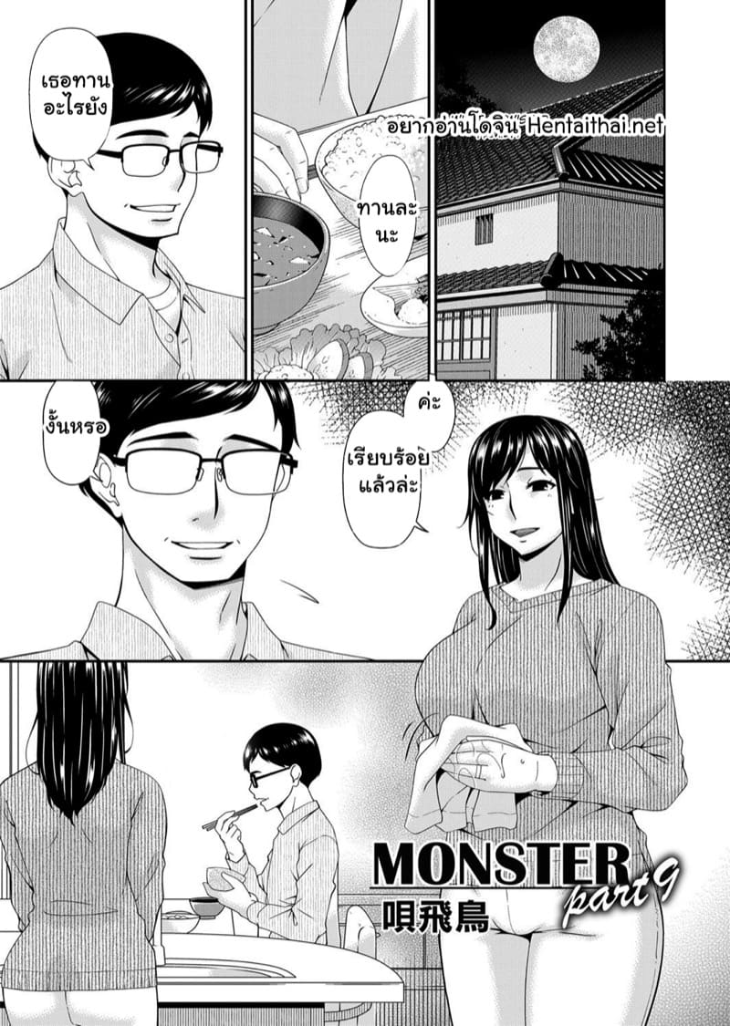 สะใภ้มือใหม่ในบ้านวิปริต 9 ภาพ 1