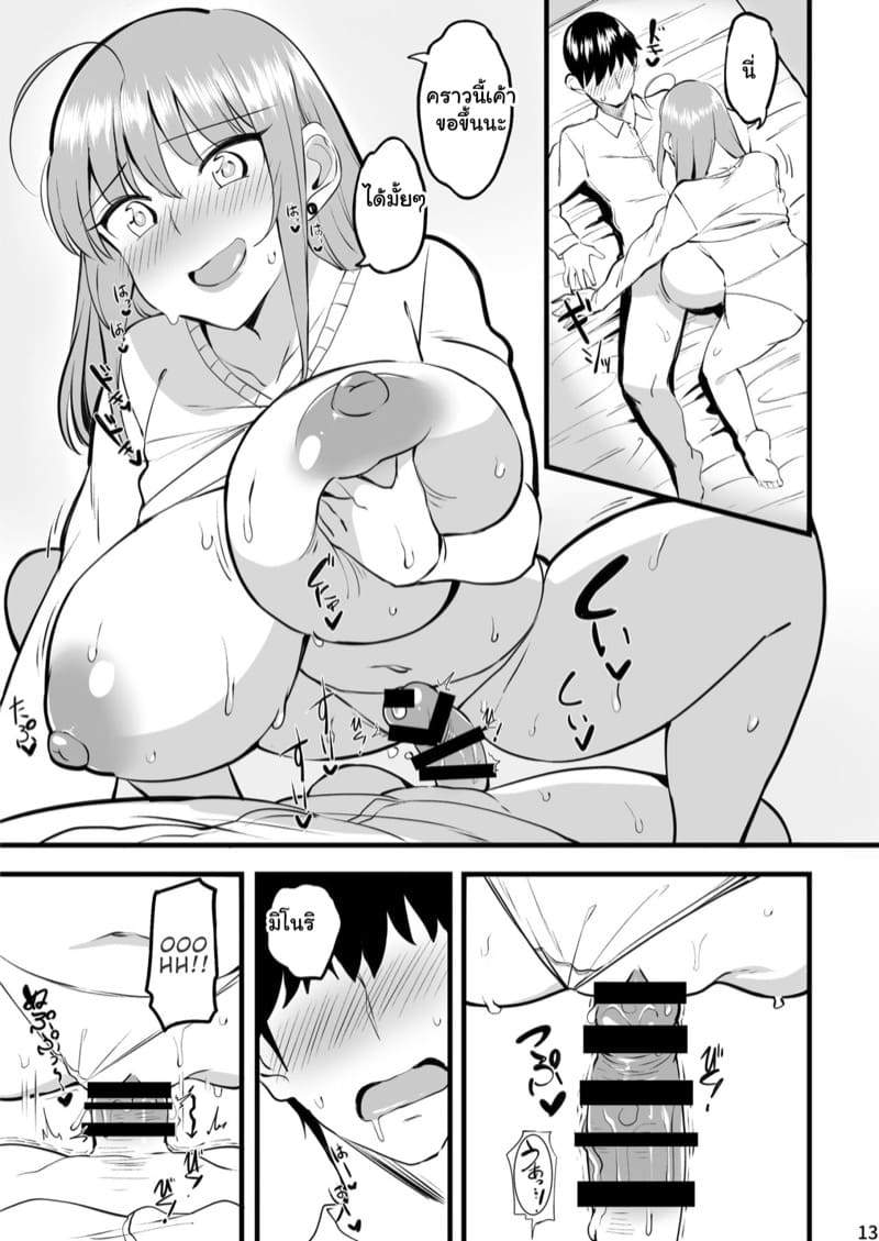 ฉันจะชาร์จพลังให้นายเอง ภาพ 11