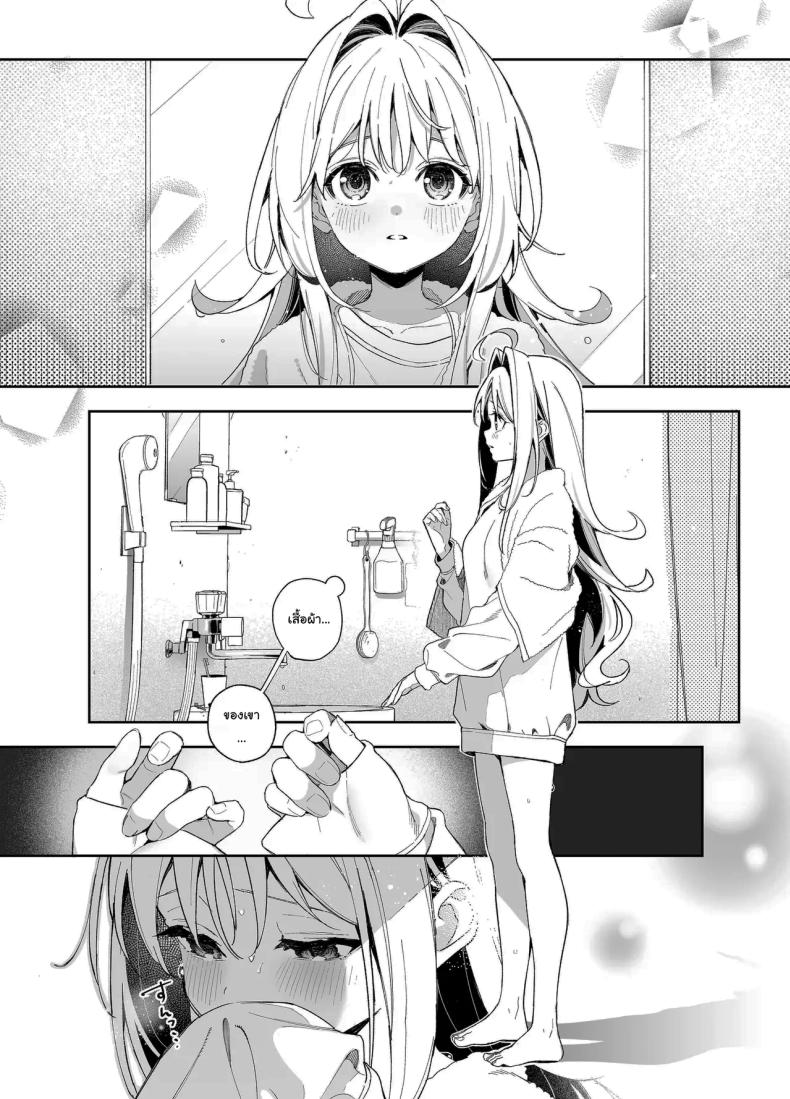 แค่อยากจะขอโทษ ภาพ 9