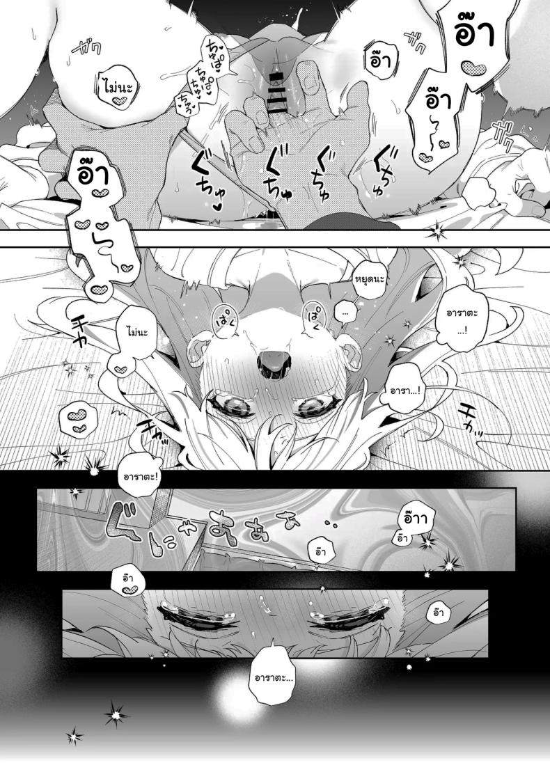 แค่อยากจะขอโทษ ภาพ 26