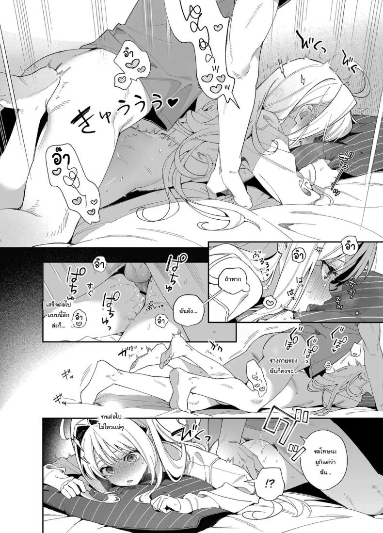 แค่อยากจะขอโทษ ภาพ 32