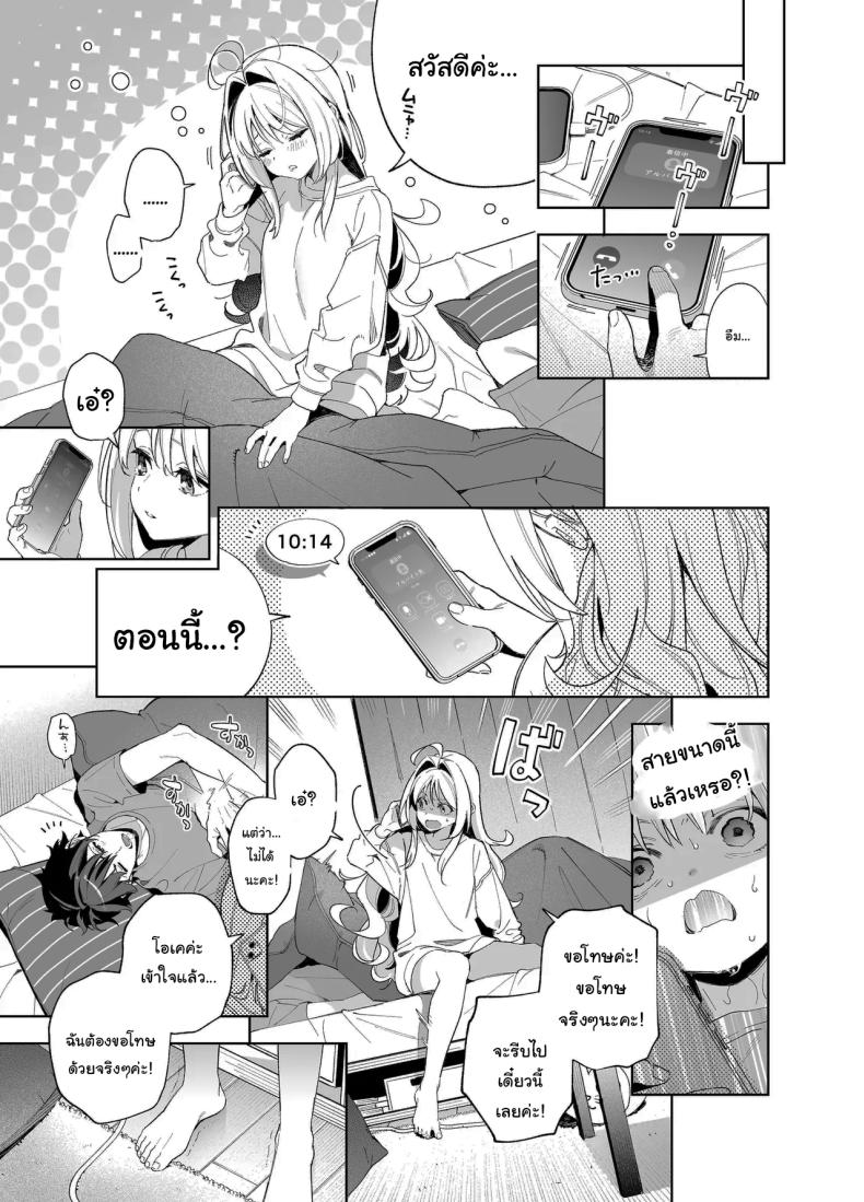 แค่อยากจะขอโทษ ภาพ 37