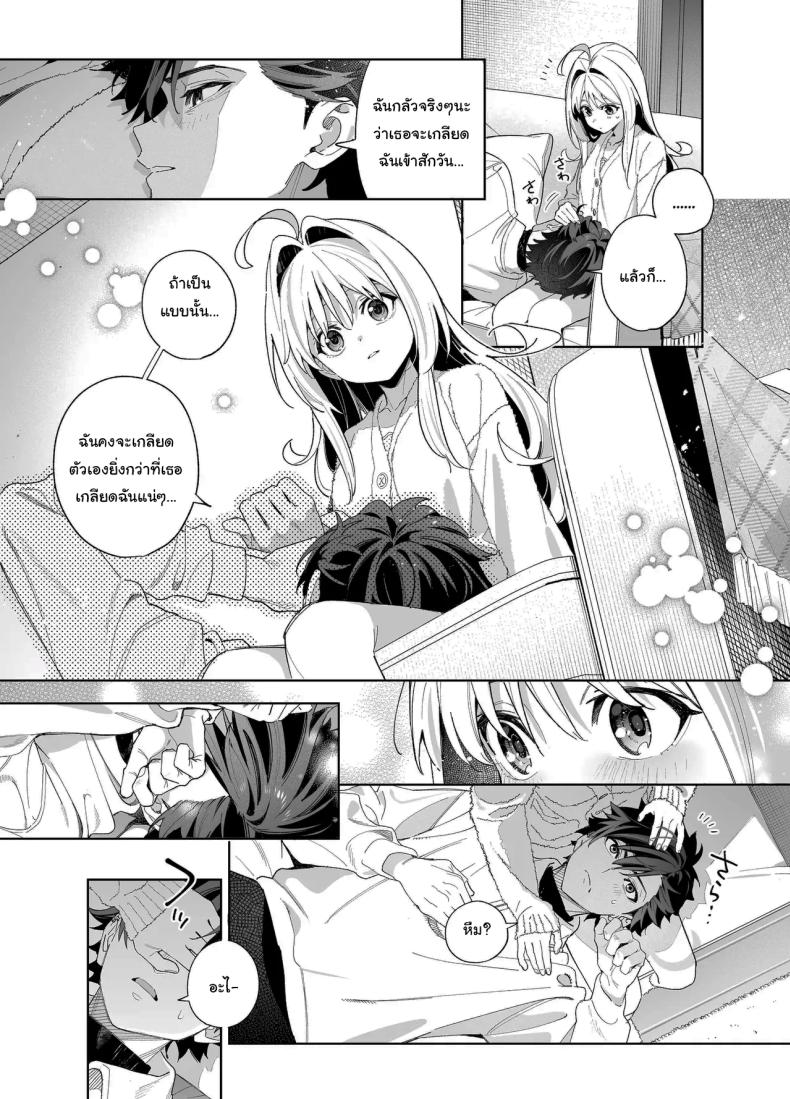 แค่อยากจะขอโทษ ภาพ 54