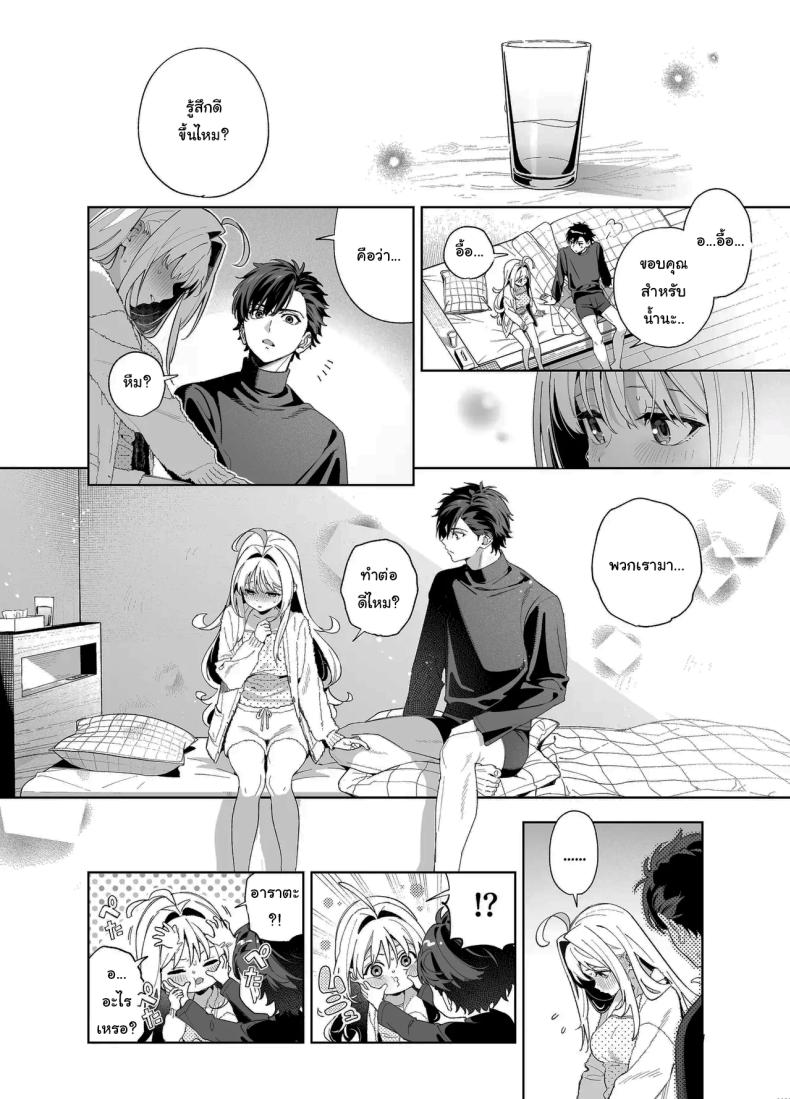 แค่อยากจะขอโทษ ภาพ 68