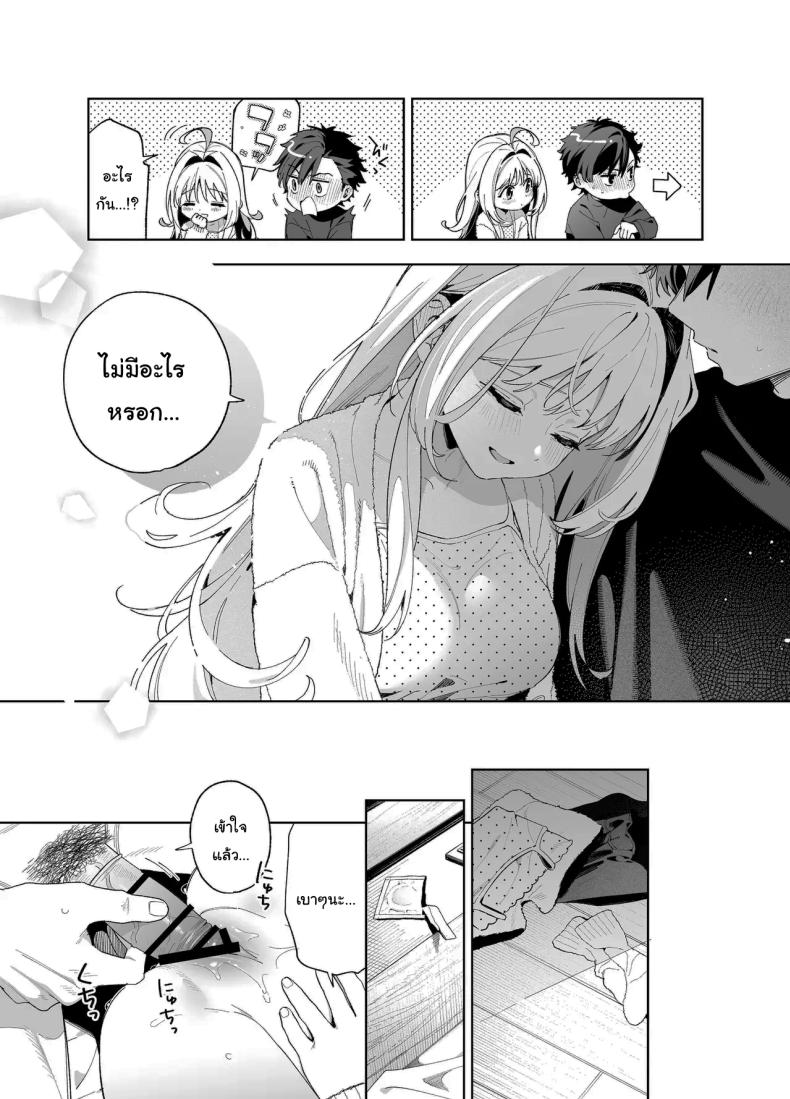 แค่อยากจะขอโทษ ภาพ 71