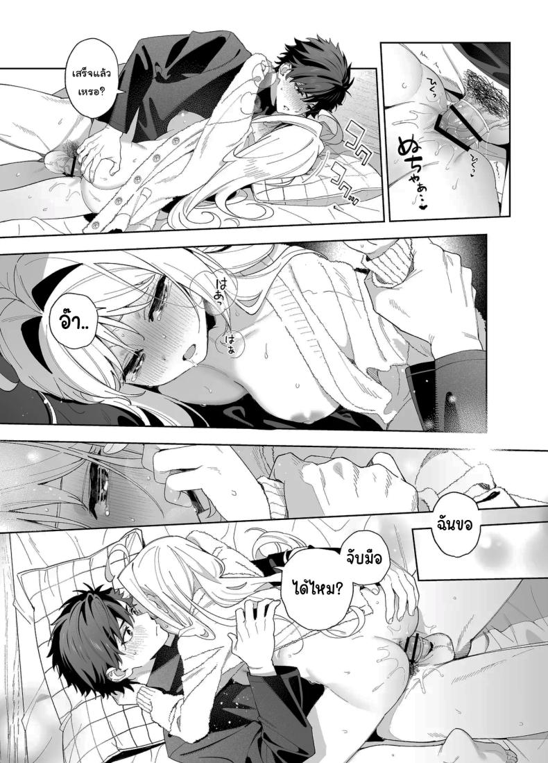 แค่อยากจะขอโทษ ภาพ 77