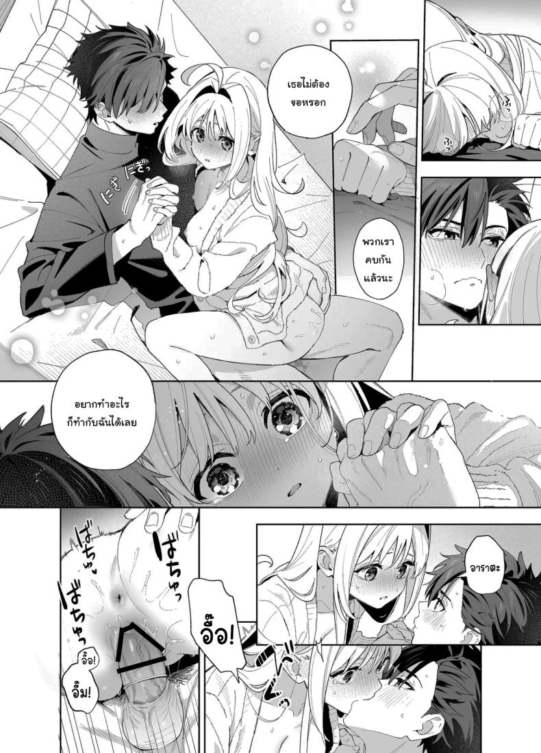 แค่อยากจะขอโทษ ภาพ 78