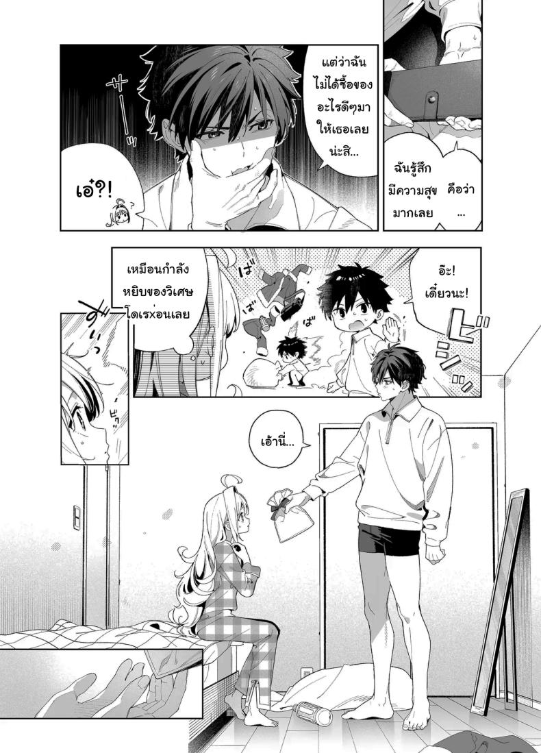 แค่อยากจะขอโทษ ภาพ 90