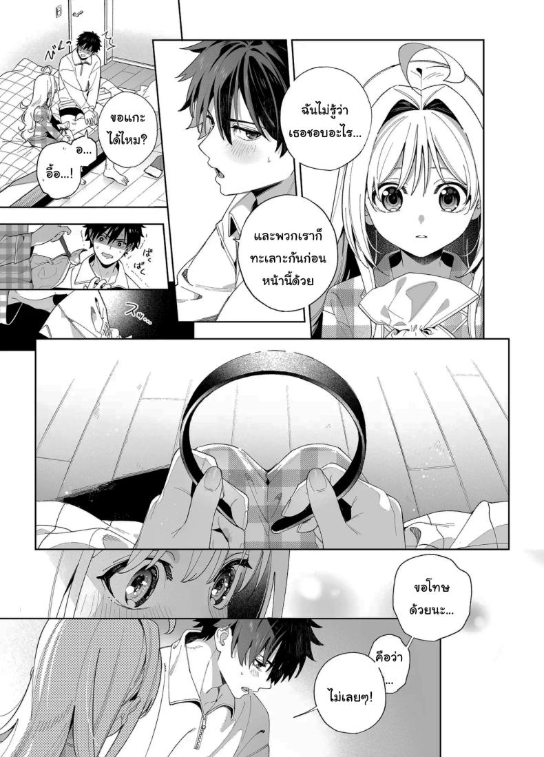 แค่อยากจะขอโทษ ภาพ 91