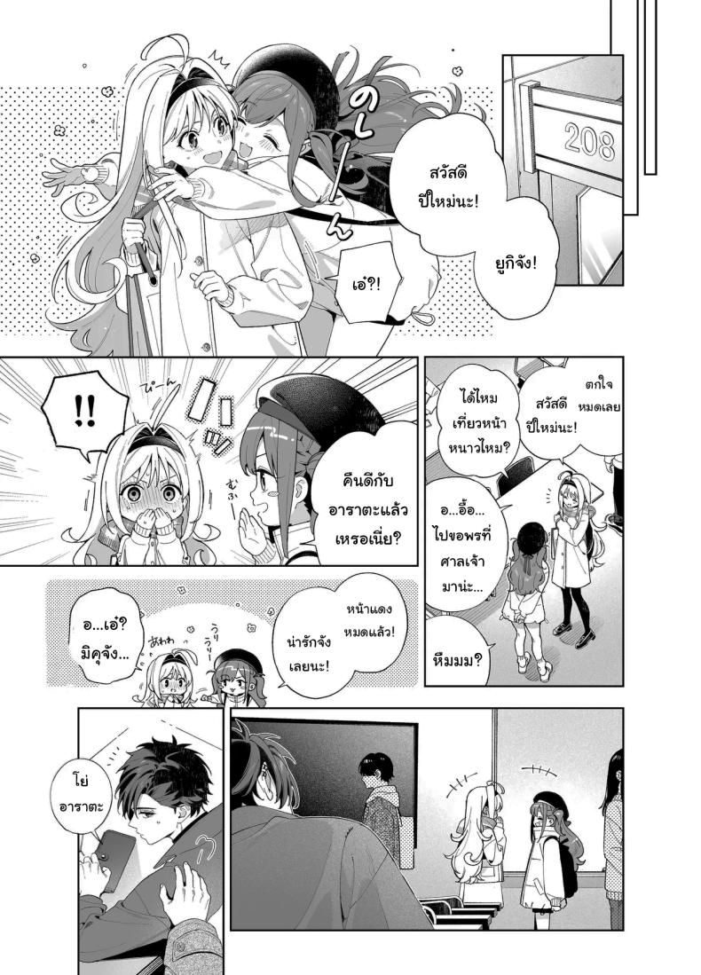 แค่อยากจะขอโทษ ภาพ 93