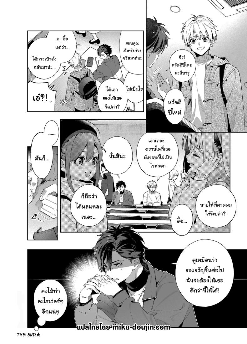 แค่อยากจะขอโทษ ภาพ 94