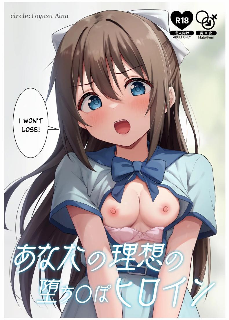 นางเอกของคุณเท่านั้น