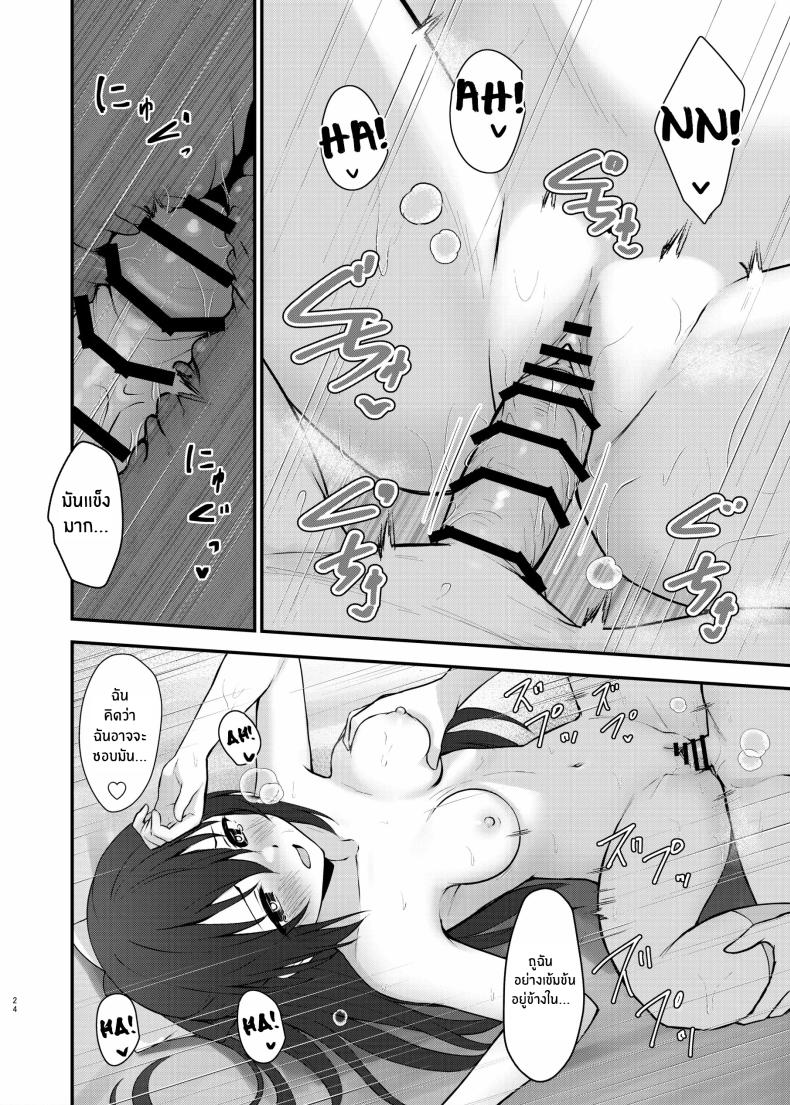 นางเอกของคุณเท่านั้น ภาพ 22