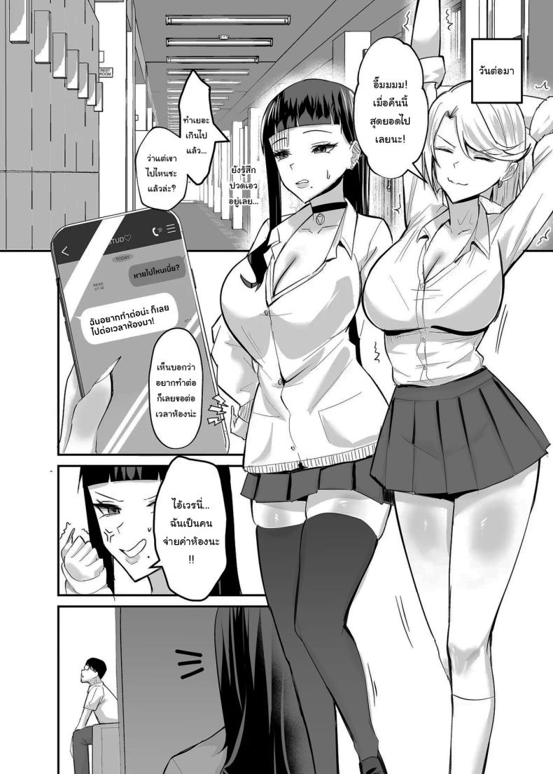 ที่ต้องทำเพราะจำใจ 2 ภาพ 9