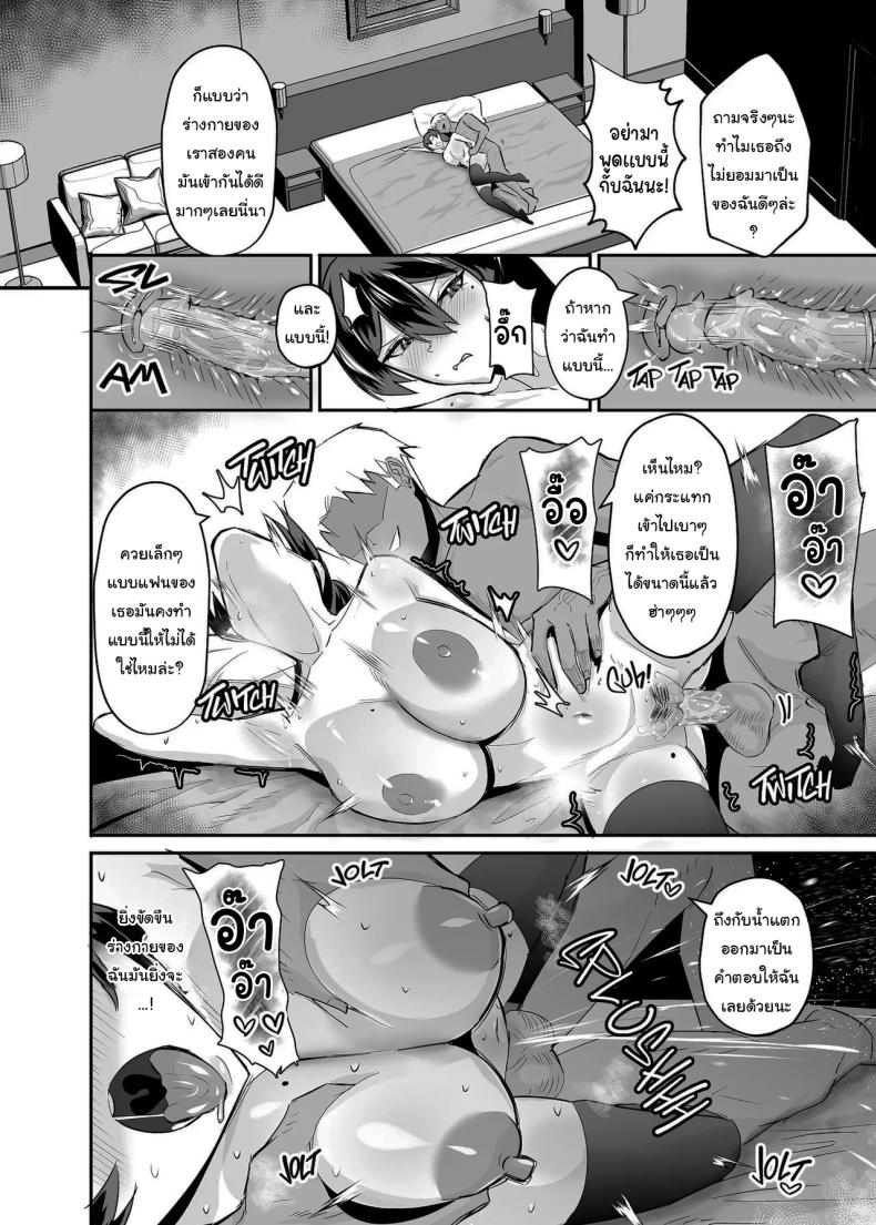 ที่ต้องทำเพราะจำใจ 2 ภาพ 17