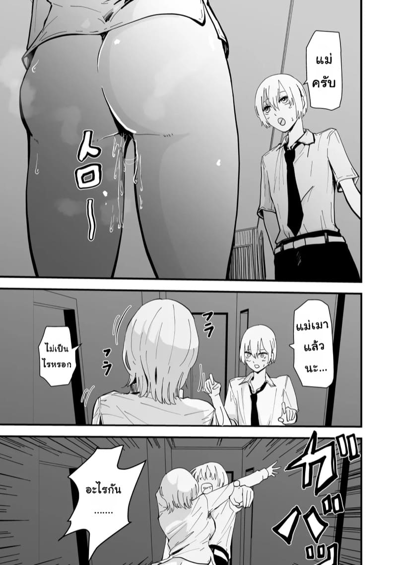 เเม่ของผมเป็นสาวเกล 2 จบ ภาพ 2