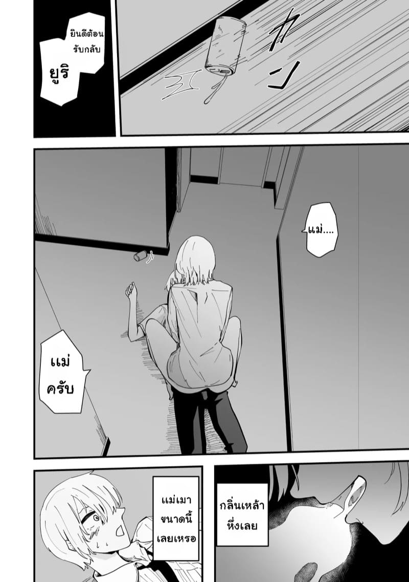 เเม่ของผมเป็นสาวเกล 2 จบ ภาพ 3