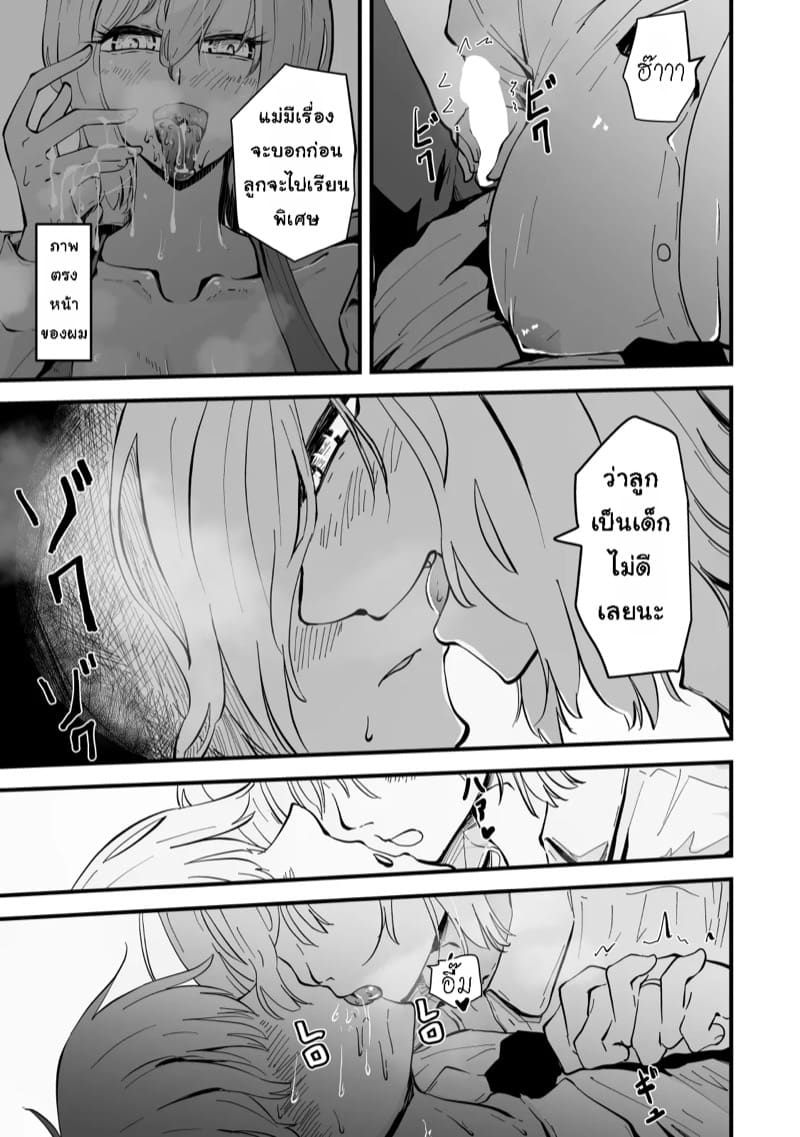 เเม่ของผมเป็นสาวเกล 2 จบ ภาพ 6