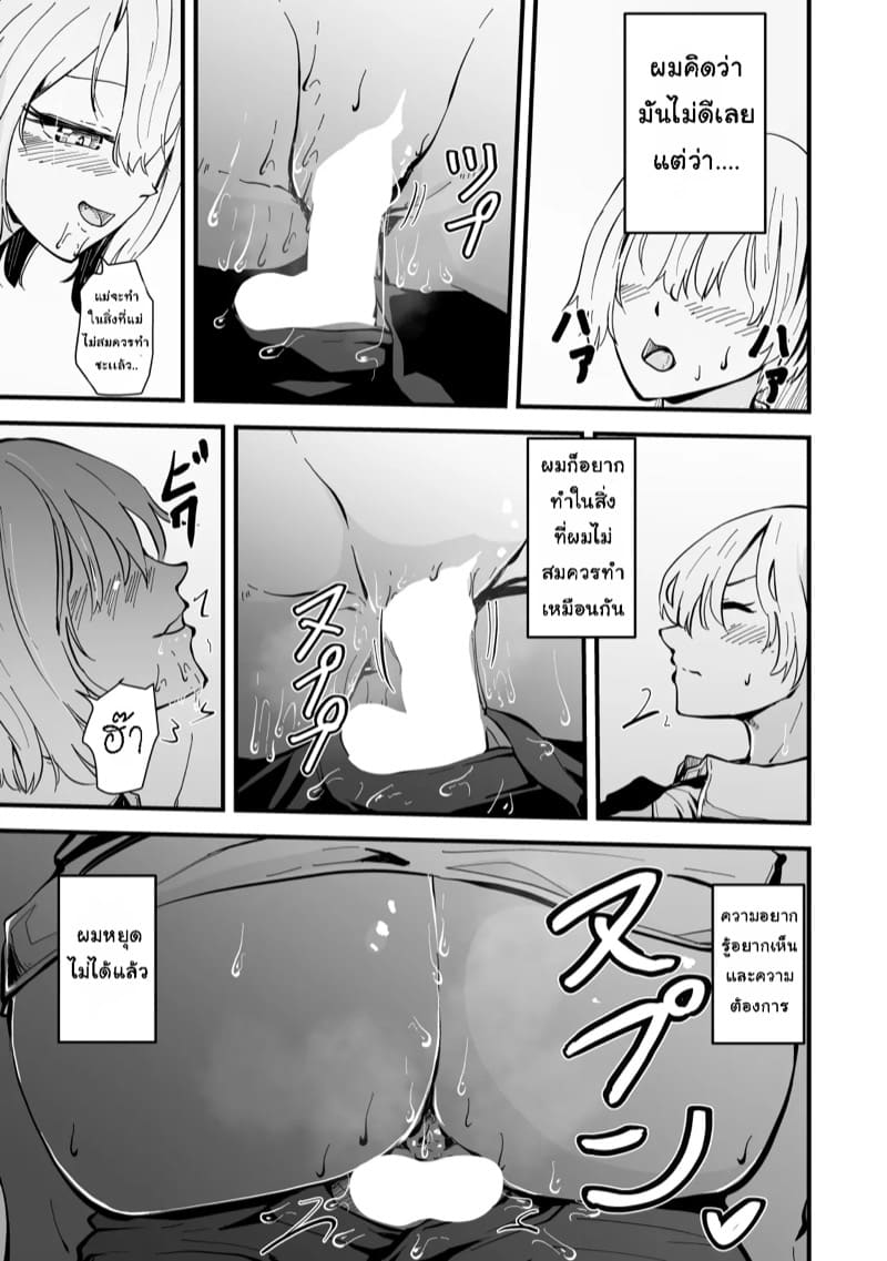 เเม่ของผมเป็นสาวเกล 2 จบ ภาพ 8