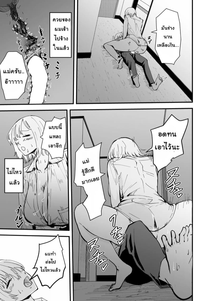 เเม่ของผมเป็นสาวเกล 2 จบ ภาพ 10