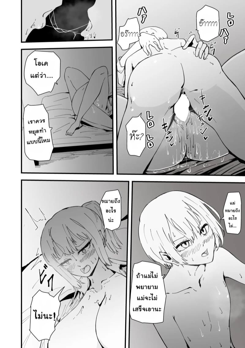 เเม่ของผมเป็นสาวเกล 2 จบ ภาพ 25