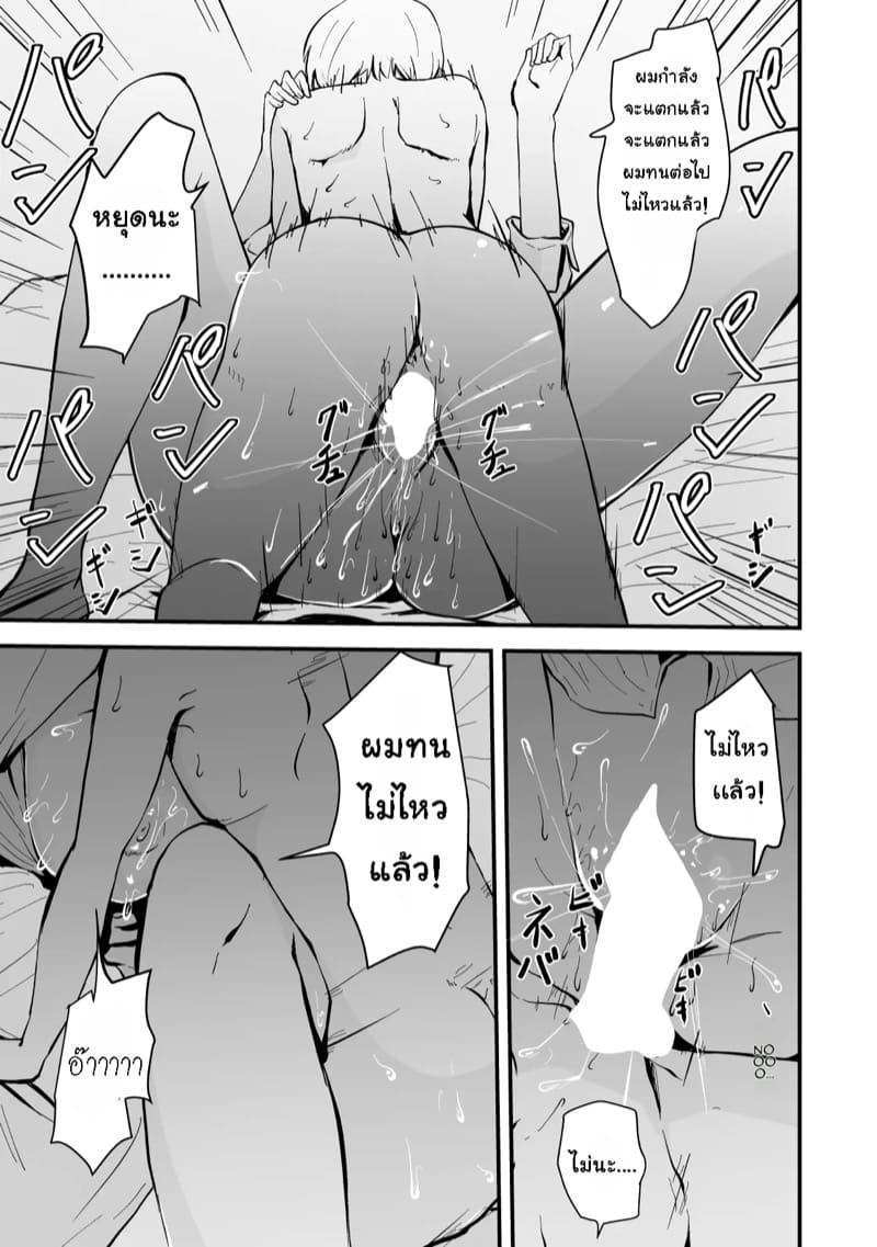 เเม่ของผมเป็นสาวเกล 2 จบ ภาพ 28