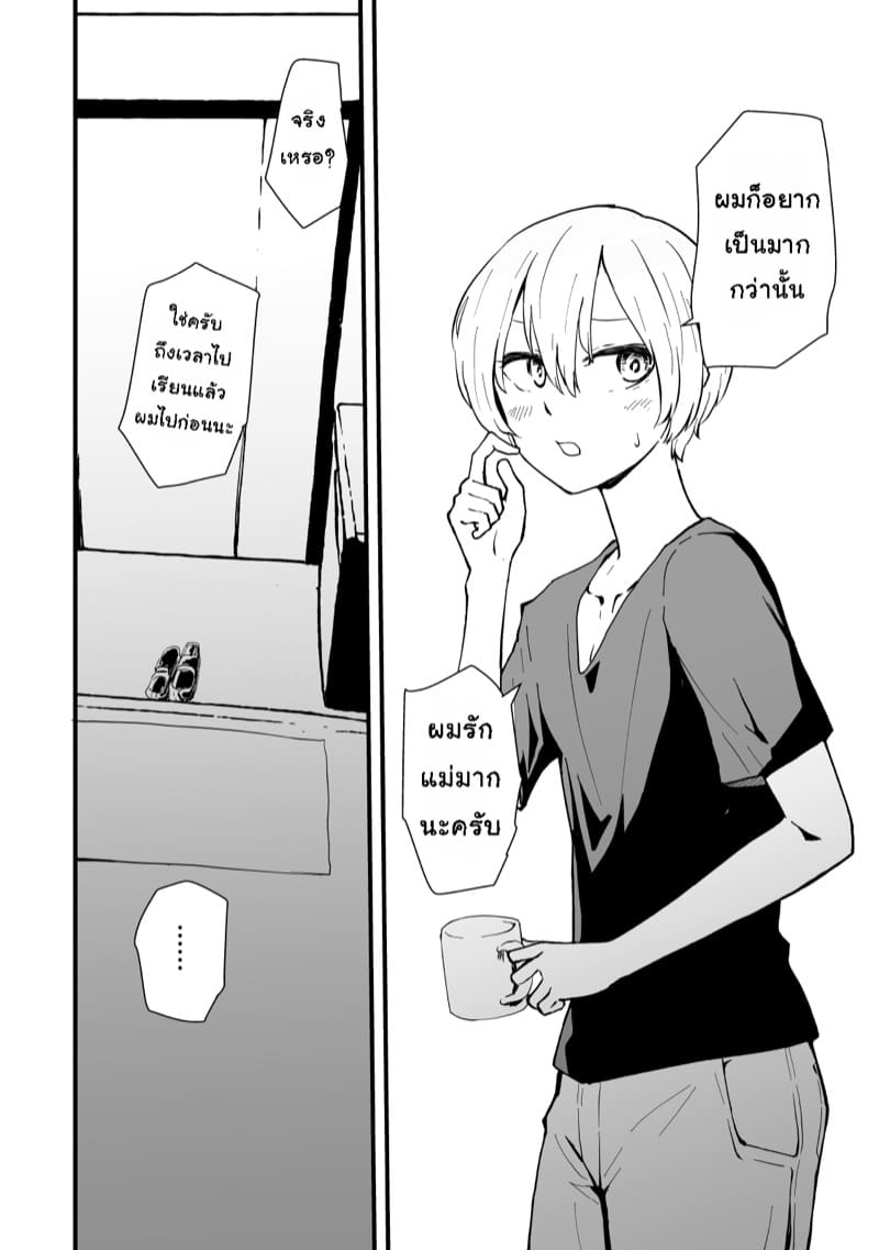 เเม่ของผมเป็นสาวเกล 2 จบ ภาพ 37