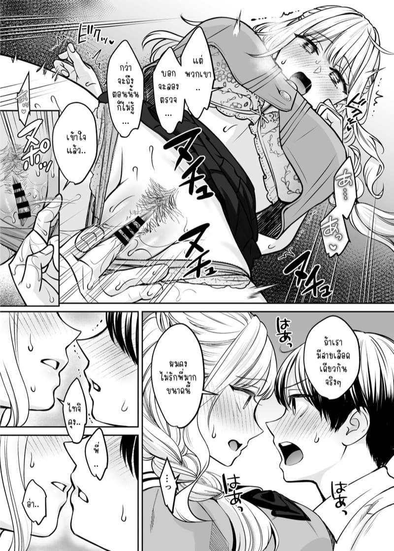 เพียงแต่ถ้าเราไม่ใช่พี่น้องกันจริงๆ 2 ภาพ 2