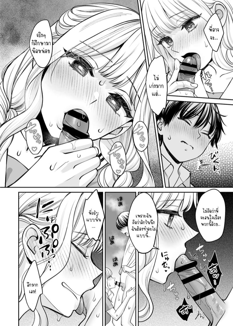 เพียงแต่ถ้าเราไม่ใช่พี่น้องกันจริงๆ 2 ภาพ 5