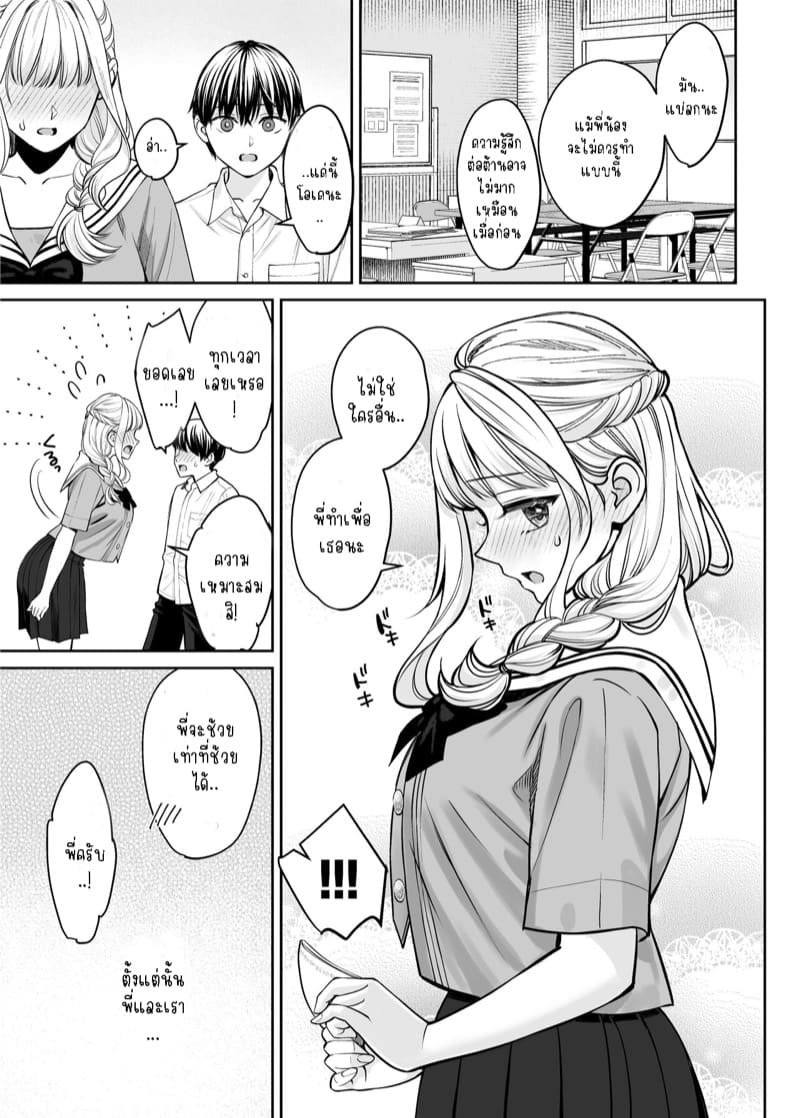 เพียงแต่ถ้าเราไม่ใช่พี่น้องกันจริงๆ 2 ภาพ 10