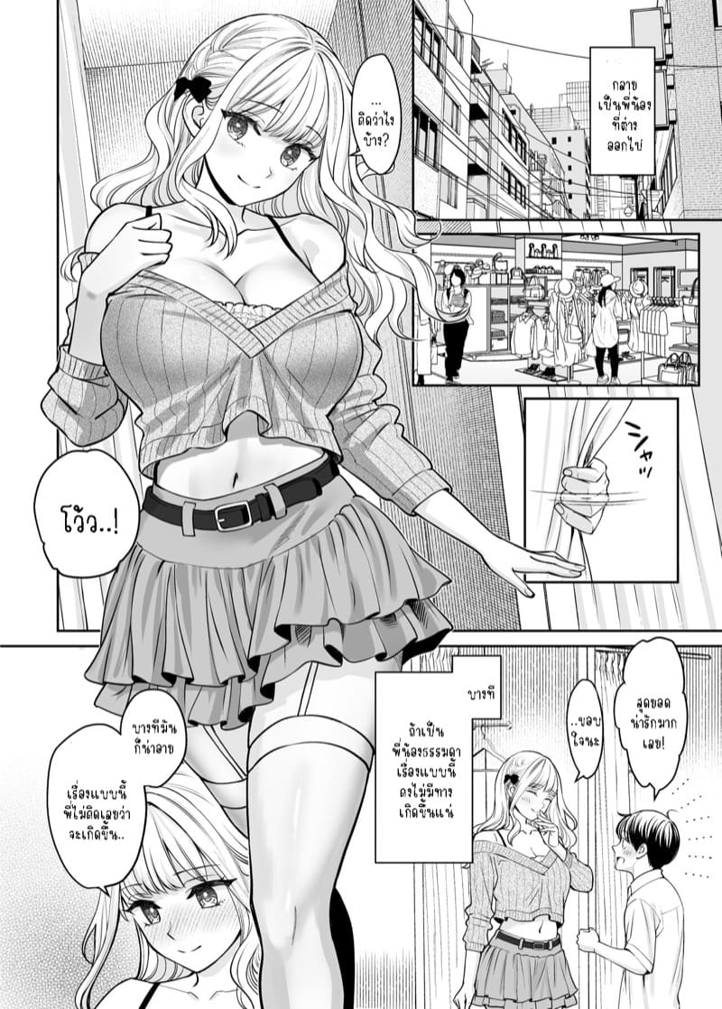 เพียงแต่ถ้าเราไม่ใช่พี่น้องกันจริงๆ 2 ภาพ 11